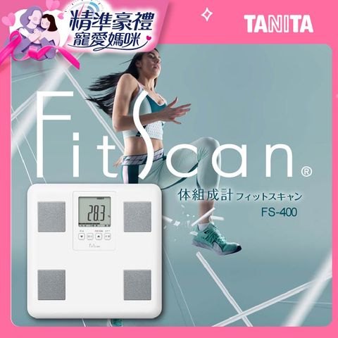 TANITA 四合一體組成計FS-400