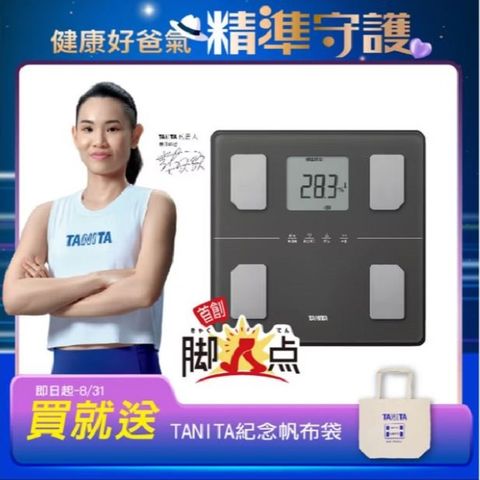 TANITA 百利達 八合一腳點體組成計 BC-771DG (深灰)
