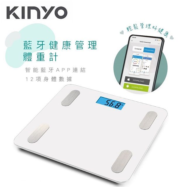 KINYO  智慧藍芽健康管理電子體重計/體重機