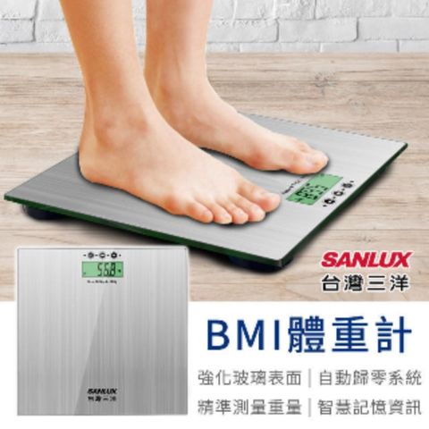 SANLUX 台灣三洋 BMI電子體重計