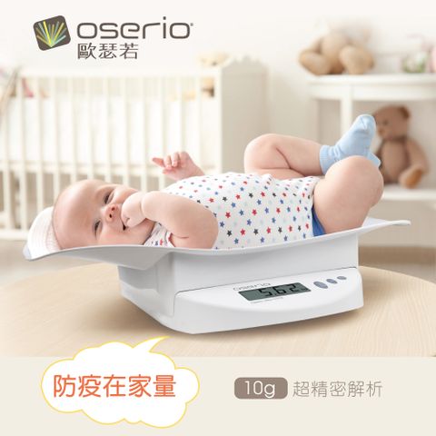 Oserio 歐瑟若 嬰兒 / 毛寶貝體重計BBP-703W