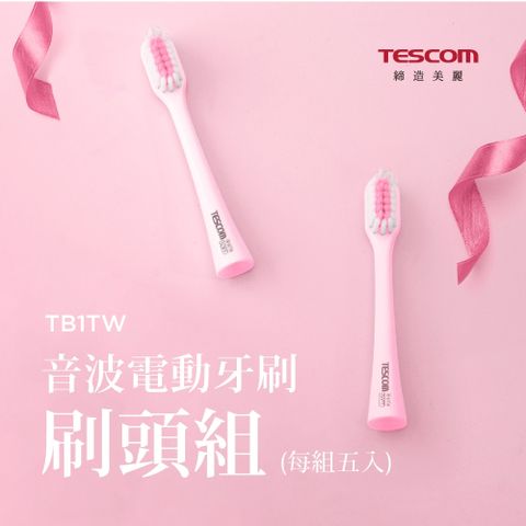 TESCOM 音波電動牙刷頭-5支裝 TB-1TW(粉)