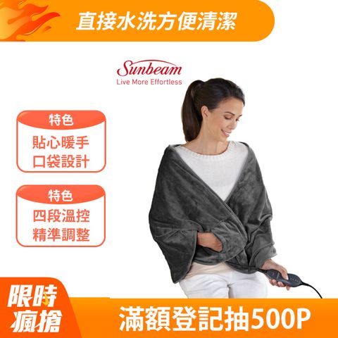 Sunbeam 美國  柔毛披蓋式電熱毯/熱敷墊(氣質灰)