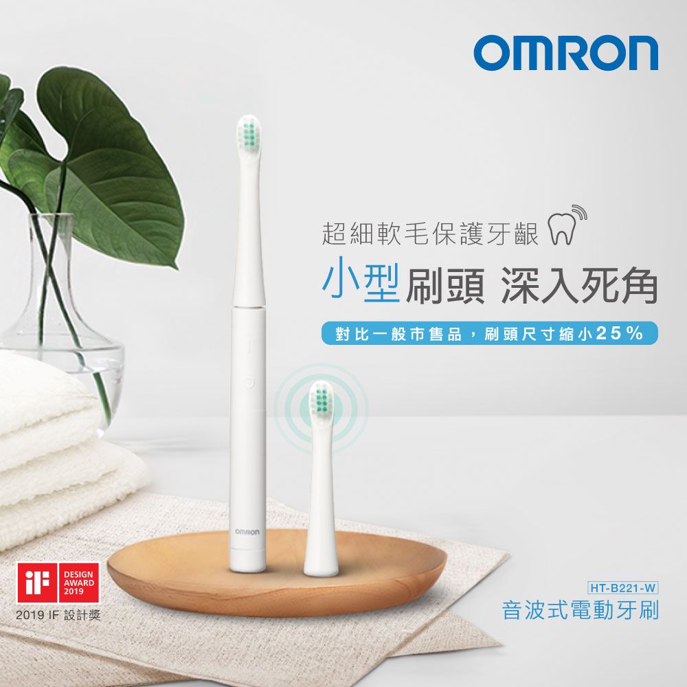 OMRON 歐姆龍  超輕量音波式電動牙刷HT-B221白色