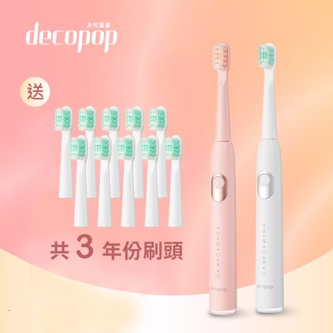 decopop 大可波波 極淨鑽白音波電動牙刷 (DP-253) 贈10刷