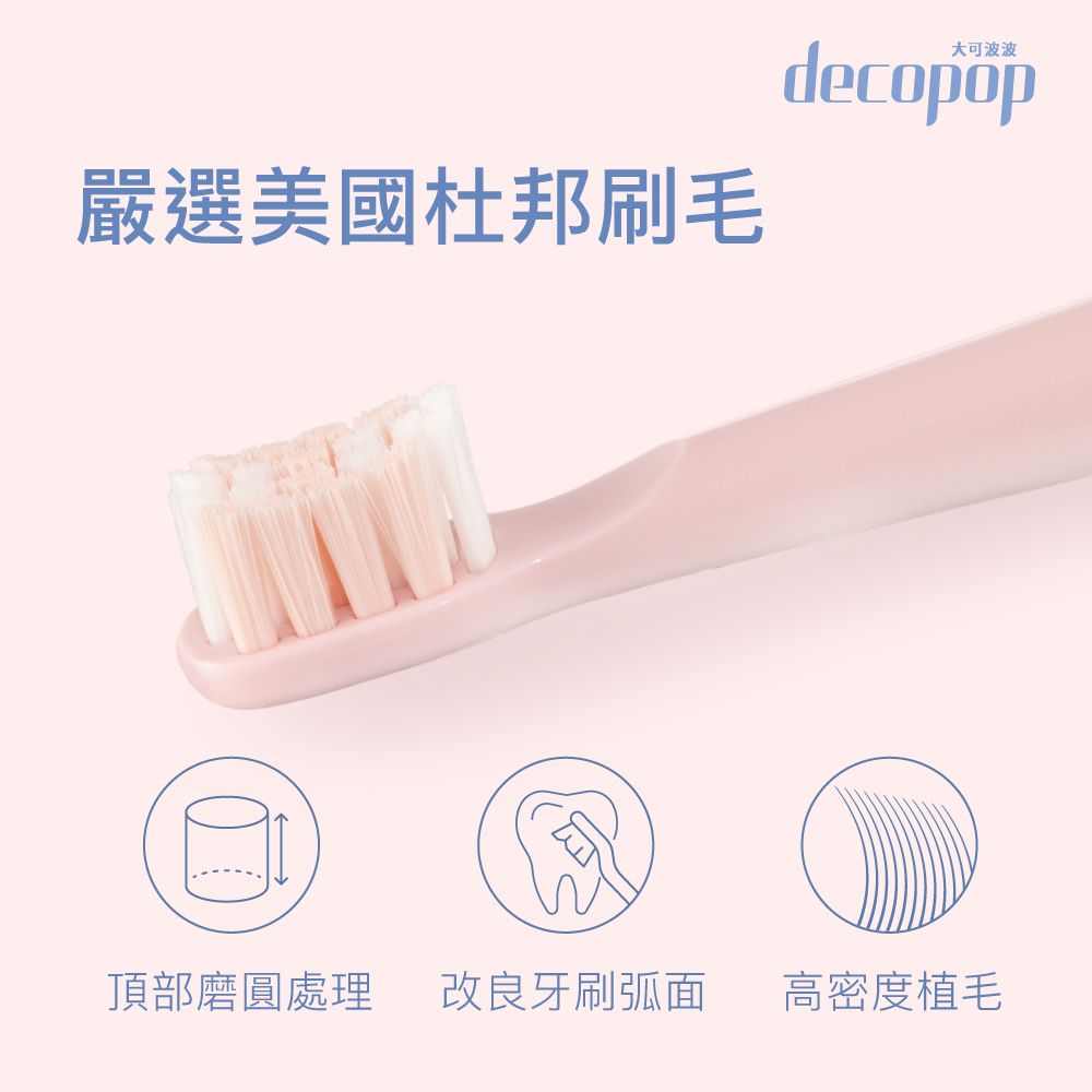 decopop 大可波波 極淨鑽白音波電動牙刷 (DP-253) 贈10刷