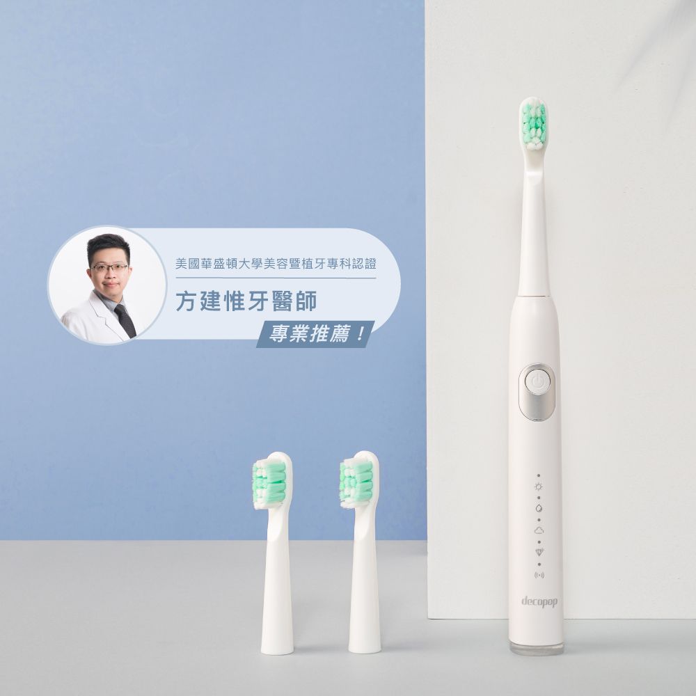 decopop 大可波波 極淨鑽白音波電動牙刷 (DP-253) 贈10刷