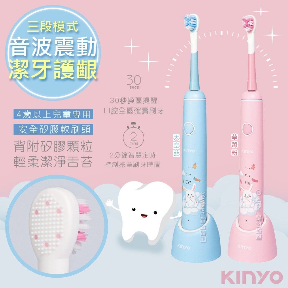 KINYO 	(2入組)充電式兒童電動牙刷音波震動牙刷(ETB-520)藍.粉.兩色任選/IPX7全機防水