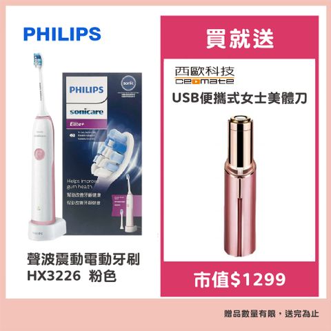 【Philips飛利浦】聲波震動牙刷 HX3226粉色