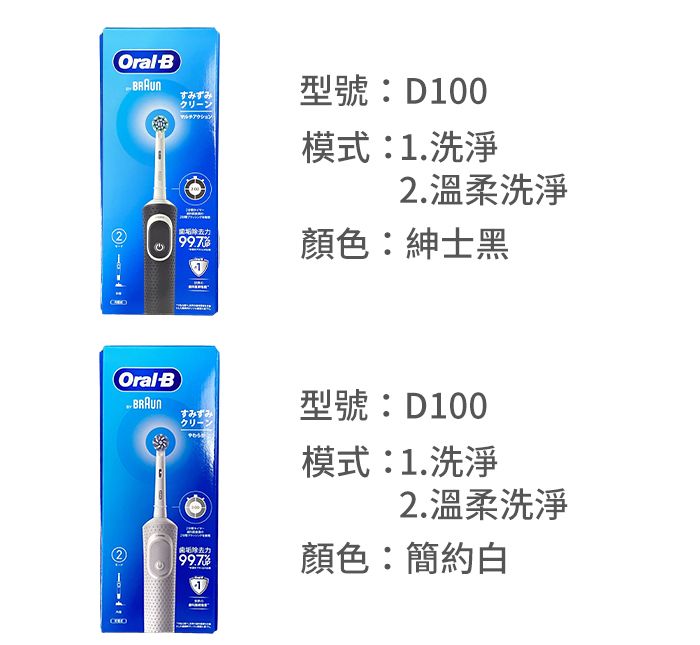 Oral Bすみずみアクション型號:D100模式:1.洗淨2.溫柔洗淨顏色:紳士黑OralBすみずみ型號:D100模式:1.洗淨2.溫柔洗淨顏色:簡約白