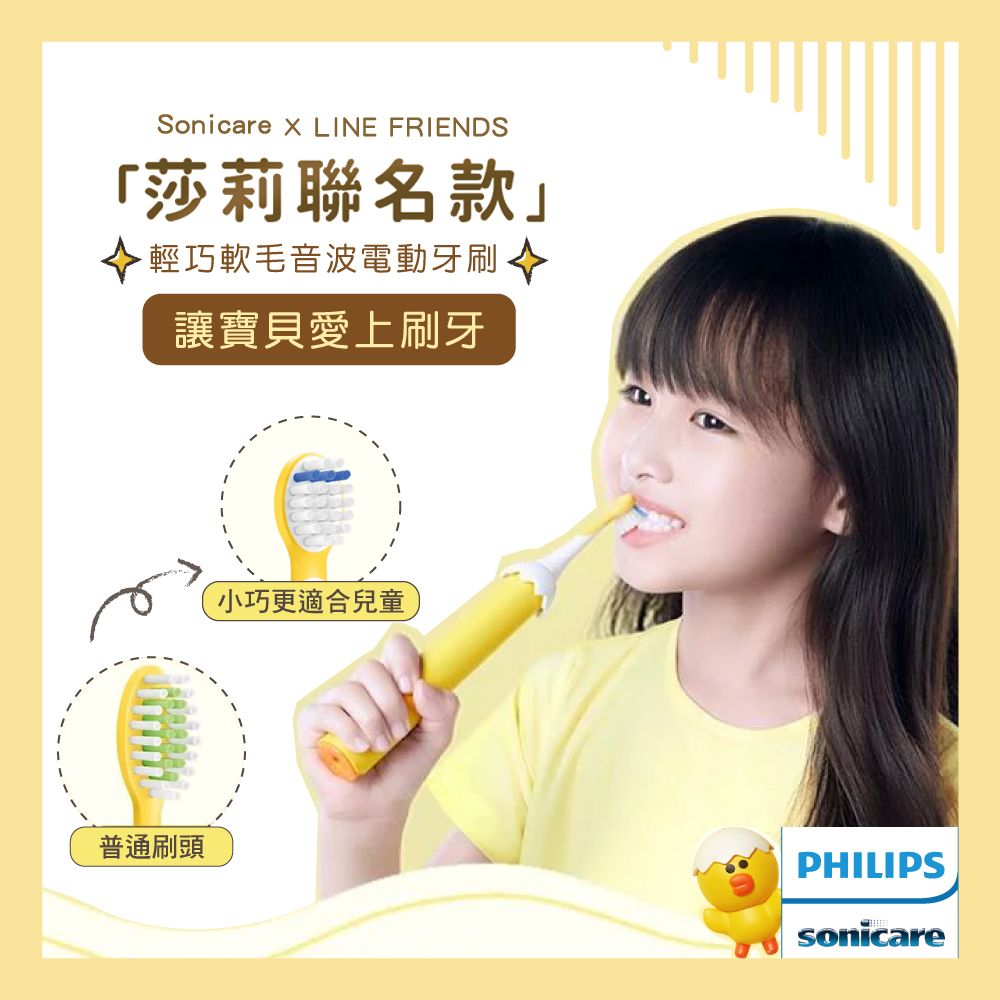 PHILIPS 飛利浦 莎莉兒童牙刷★明星組★音波電動牙刷組+兒童刷頭組 (一年份刷頭)