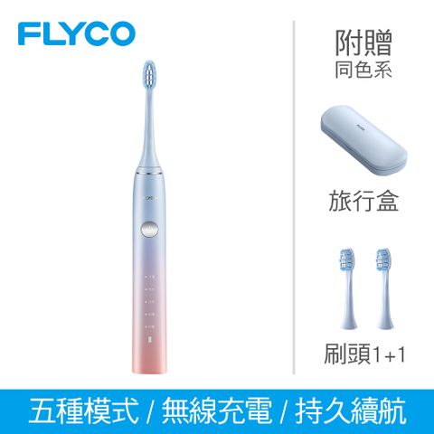 FLYCO 飛科 全方位潔淨音波電動牙刷-冰晶藍 FT7105TW-IB (適用刷頭TH01)