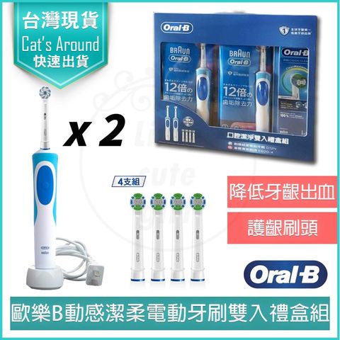 德國百靈 Oral-B 動感超潔 電動牙刷 雙主機禮盒組 贈4刷頭 D12N 歐樂B