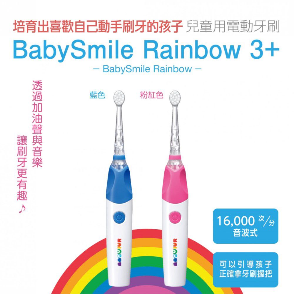 BabySmile 日本 充電款 S-205 炫彩音樂兒童電動牙刷 藍