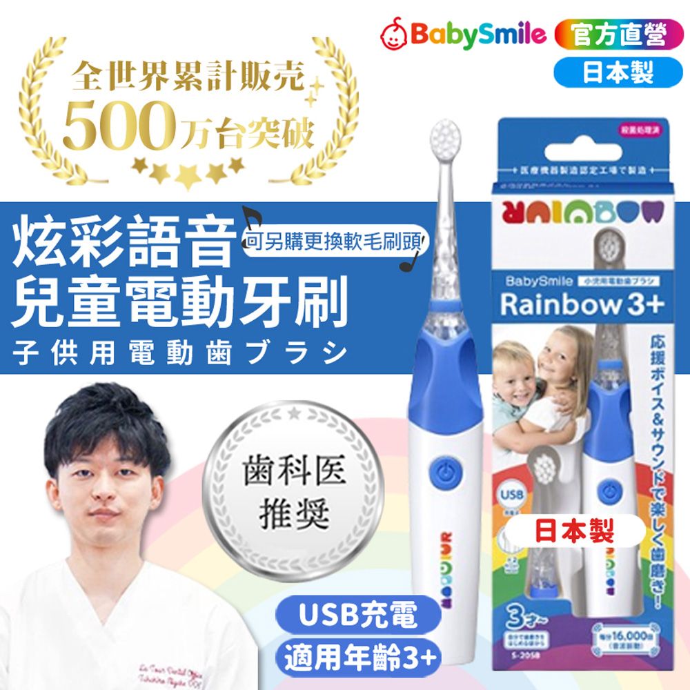 BabySmile 日本 充電款 S-205 炫彩音樂兒童電動牙刷 藍