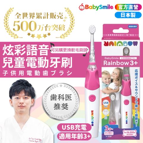 BabySmile 日本 充電款 S-205 炫彩音樂兒童電動牙刷 粉