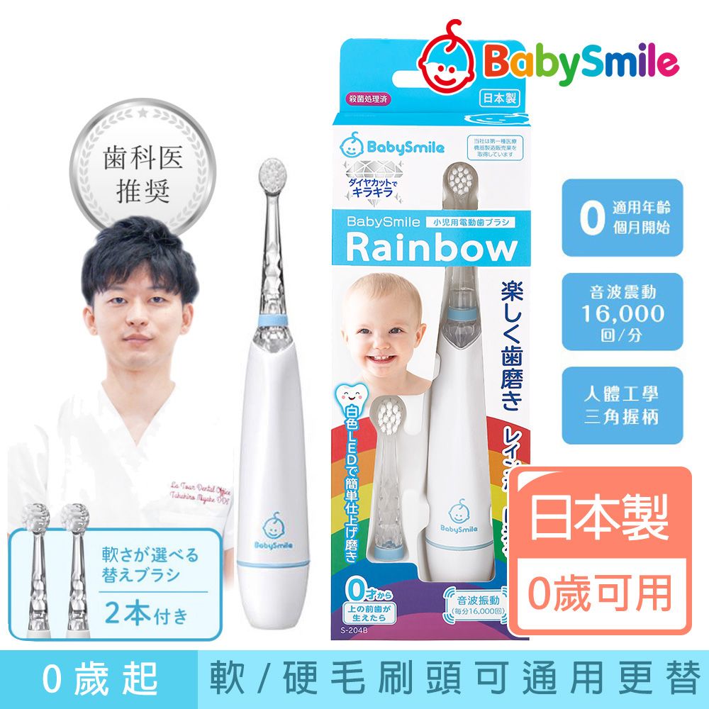 BabySmile 日本 炫彩變色 S-204 兒童電動牙刷 藍