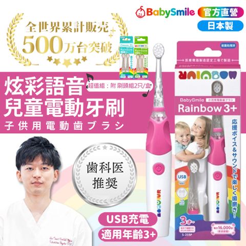 BabySmile 充電款 S-205 炫彩音樂兒童電動牙刷