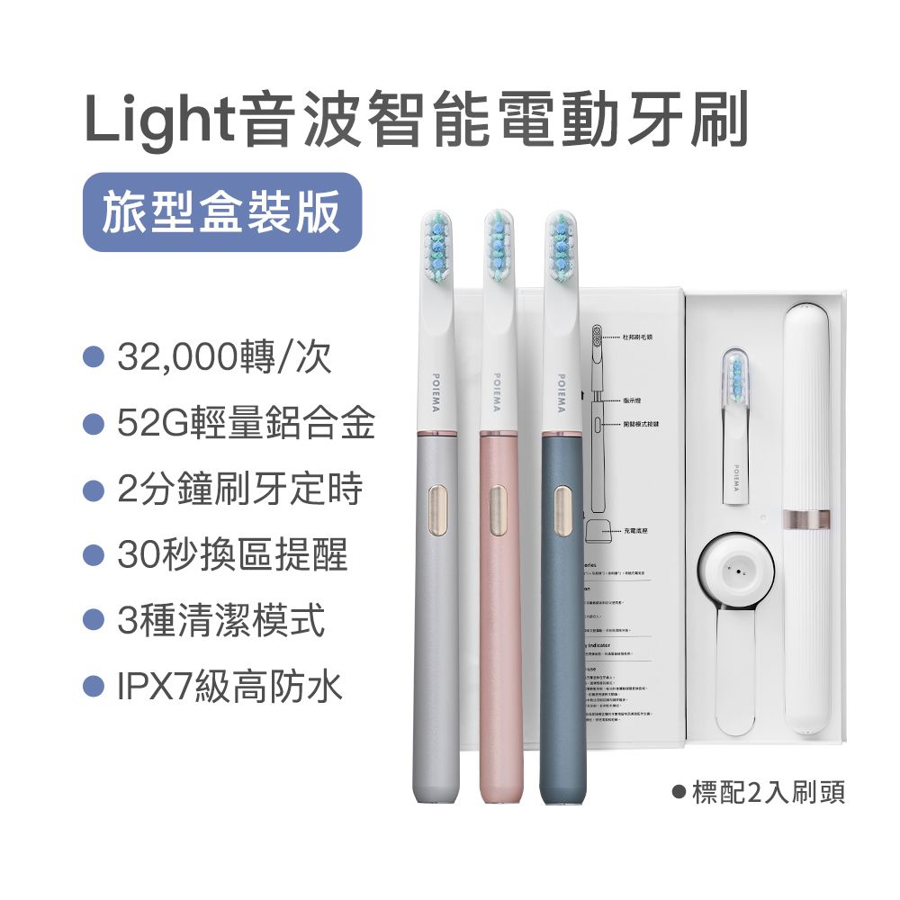 POIEMA Light音波智能電動牙刷(IPX7防水/3段檔速/無線充電/輕巧52g/鋁合金/美國杜邦刷毛/P315)