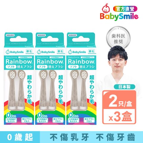 BabySmile 日本製 兒童電動牙刷 軟毛替換刷頭2只/組X3組(牙刷 電動牙刷 兒童牙刷 電動牙刷頭 電動刷頭 替換刷頭)