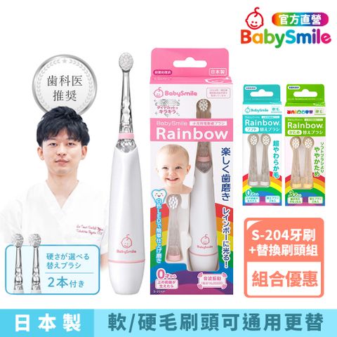 BabySmile 日本製 炫彩變色 S-204兒童電動牙刷(粉色)+替換刷頭組 電動牙刷 牙刷 刷頭 電動刷頭 兒童牙刷 軟毛牙刷