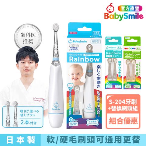 BabySmile 日本製 炫彩變色 S-204兒童電動牙刷(藍色)+替換刷頭組 電動牙刷 牙刷 刷頭 電動刷頭 兒童牙刷 軟毛牙刷
