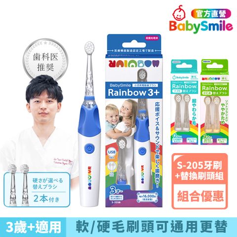 日本BabySmile 充電款S-205 炫彩音樂兒童電動牙刷(藍色)+替換刷頭組