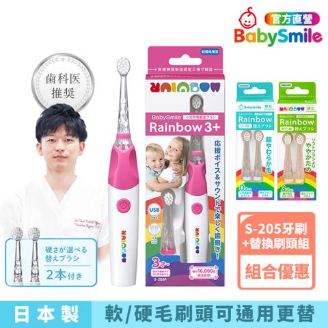 BabySmile 日本製 充電式S-205 炫彩音樂兒童電動牙刷(粉色)+替換刷頭組 電動牙刷 牙刷 刷頭 電動刷頭 兒童牙刷