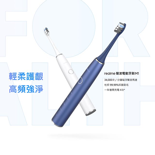 realme  聲波電動牙刷 M1 藍/白色 (內附2個刷頭)