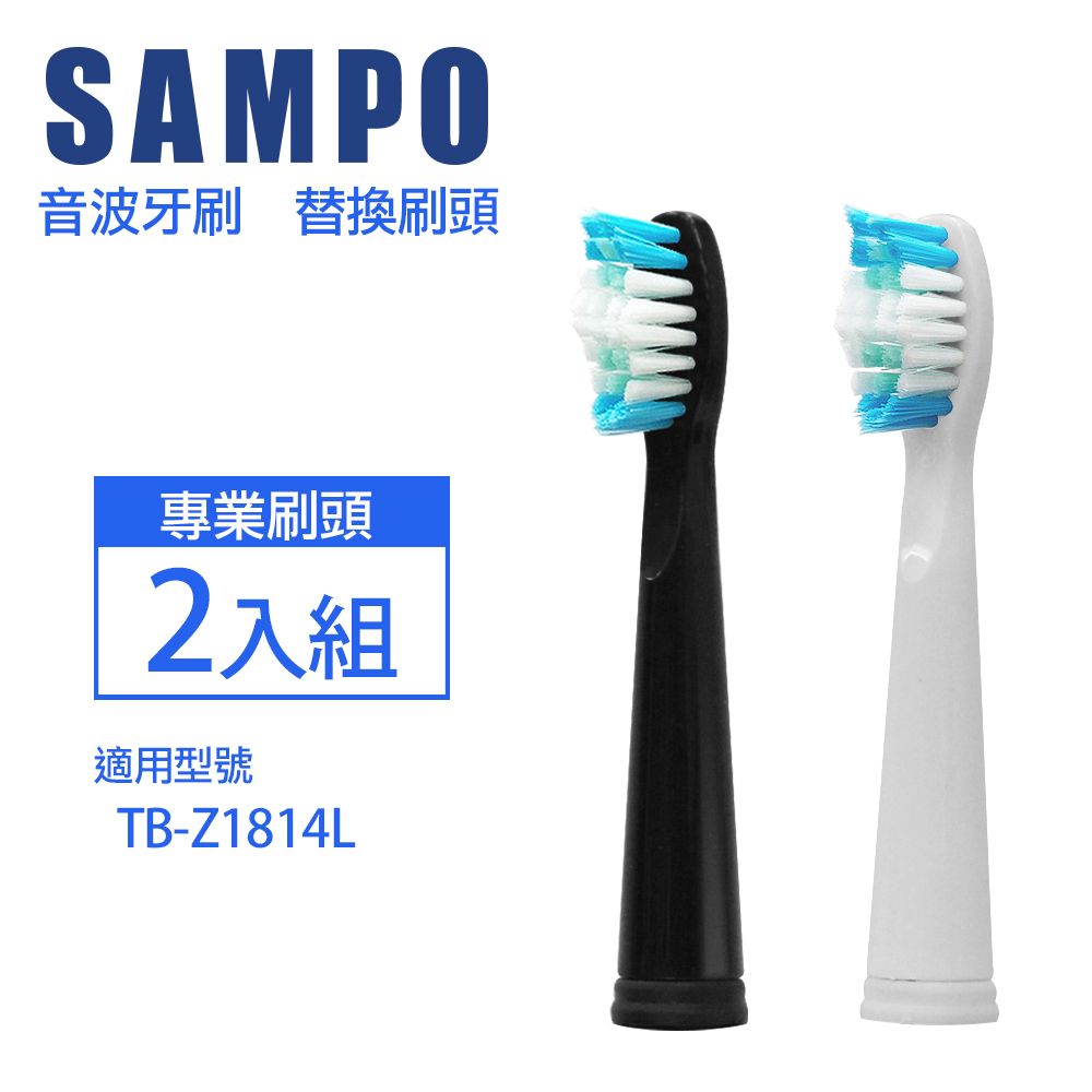 SAMPO 聲寶 音波電動牙刷替換刷頭(適用型號:TB-Z1508L/TB-Z1407L/TB-Z1814L)