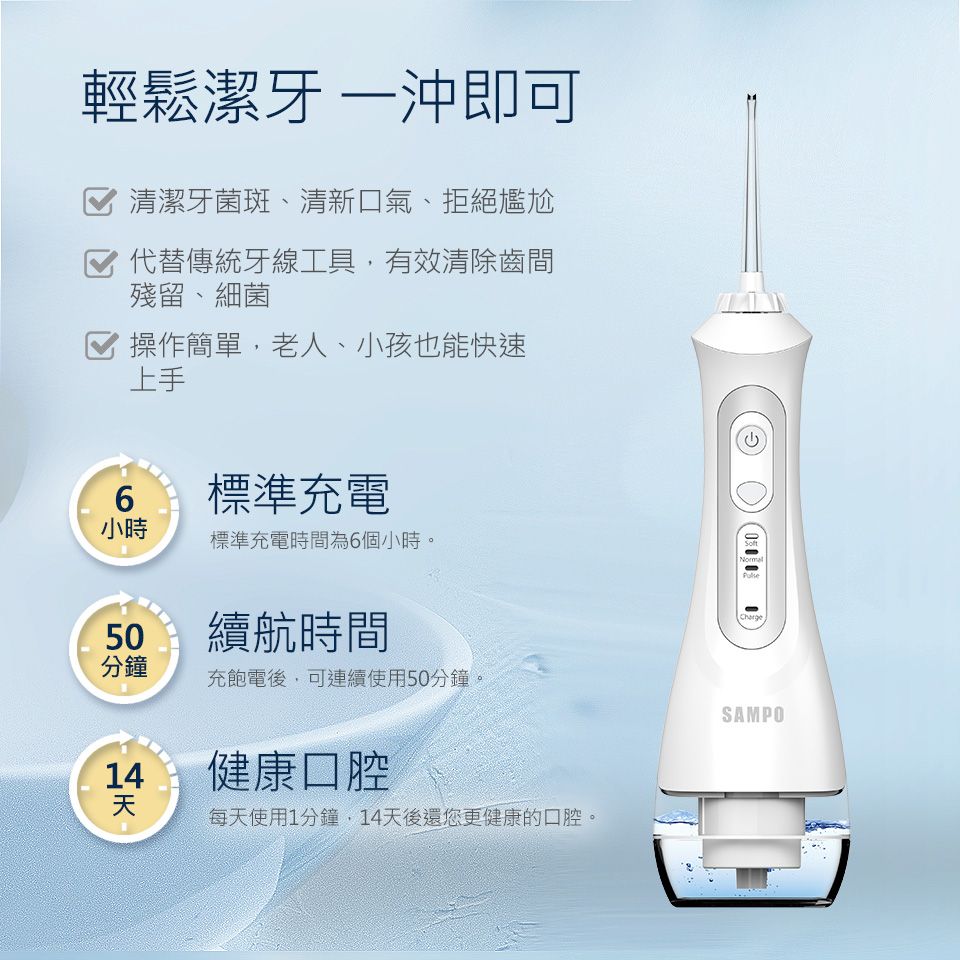 SAMPO 聲寶 攜帶型電動沖牙機 (牙機/牙線/洗牙機/牙齒/沖洗器/牙套) WB-Z2004NL