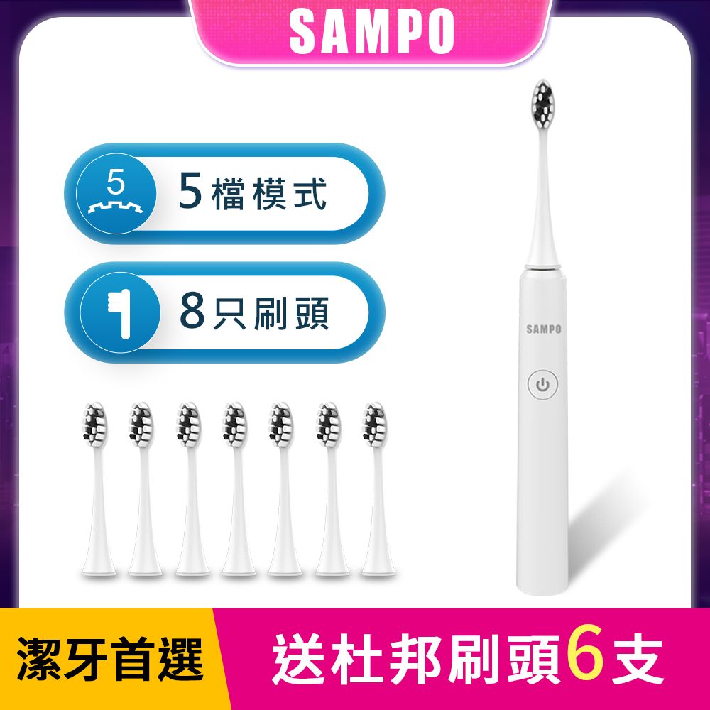 SAMPO 聲寶 磁懸浮五段式音波震動牙刷-刷頭三年份組 TB-Z1906L