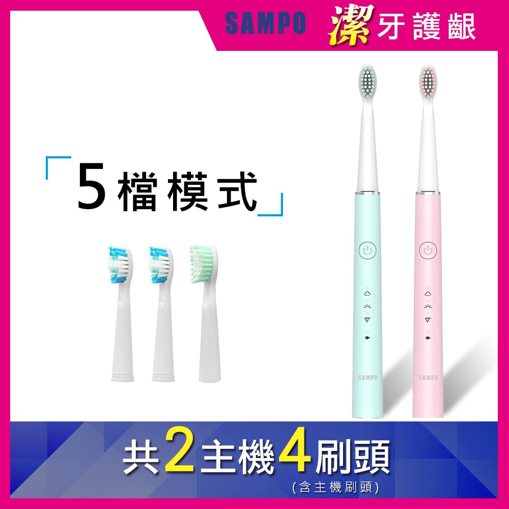 SAMPO 聲寶 五段式音波震動牙刷雙機組(綠+粉)TB-Z21U1L 電動牙刷