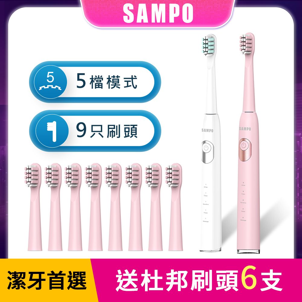 SAMPO 聲寶 五段式音波震動牙刷共附9刷頭 TB-Z23U1L (三年份刷頭超值組)