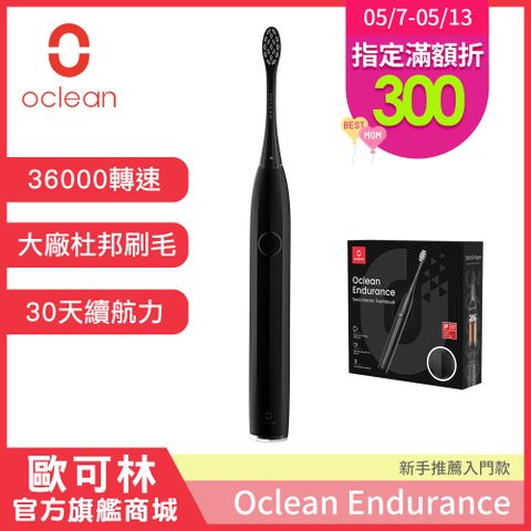 新手推薦款【Oclean 歐可林】亮白黑武士音波電動牙刷-Endurance單機版