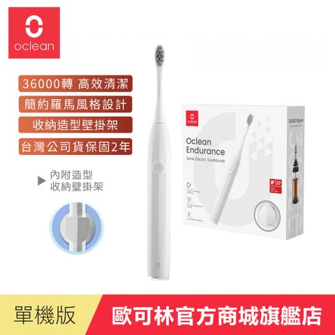 Oclean 歐可林 去斑白騎士音波電動牙刷-Endurance單機版