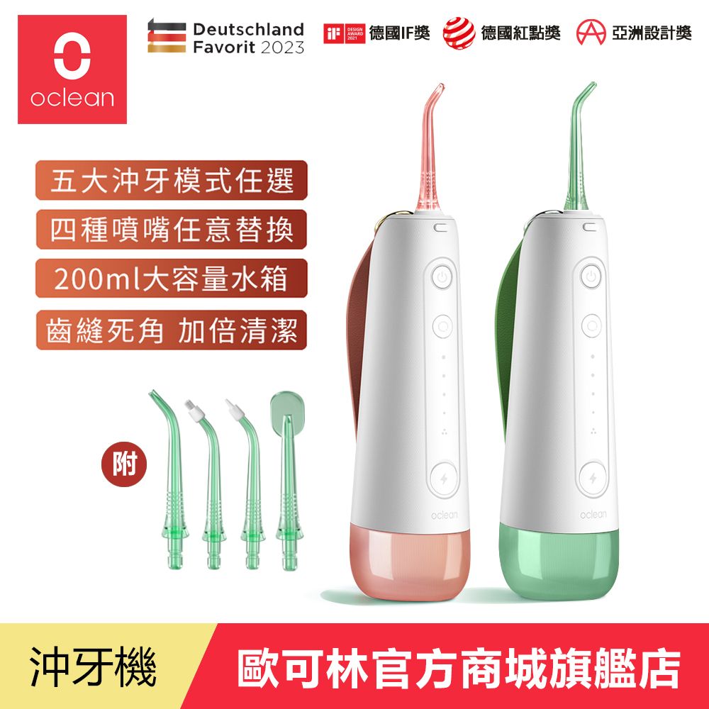 Oclean 歐可林 W10便攜式電動沖牙器(兩色可選)