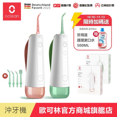 Oclean 歐可林 W10便攜式電動沖牙器(兩色可選)