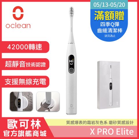 超靜音。新體驗【Oclean 歐可林】X Pro Elite旗艦版觸控智能音波電動牙刷(霜岩灰)