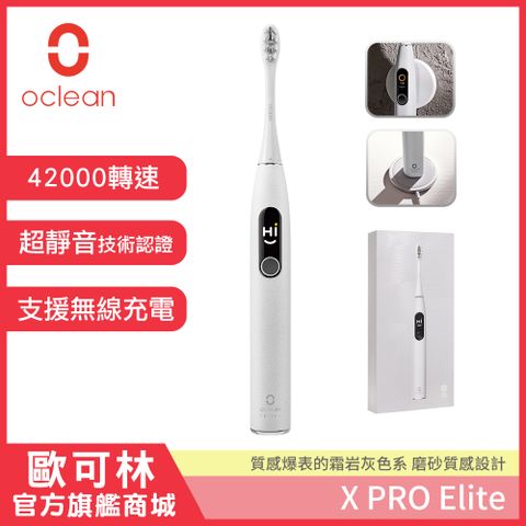 超靜音。新體驗【Oclean 歐可林】X Pro Elite旗艦版觸控智能音波電動牙刷(霜岩灰)