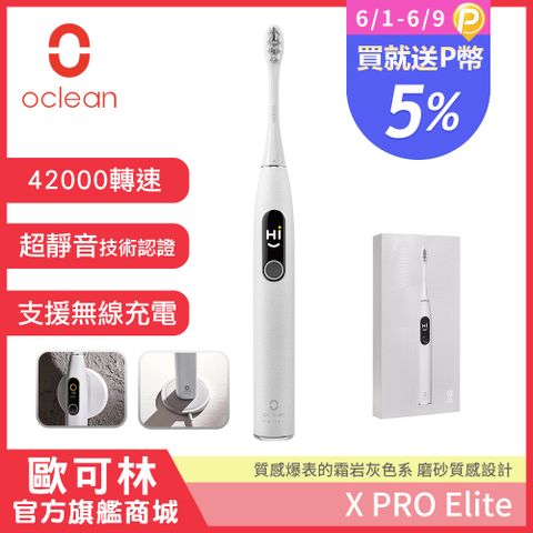 加碼送P幣5%【Oclean 歐可林】X Pro Elite旗艦版觸控智能音波電動牙刷(霜岩灰)
