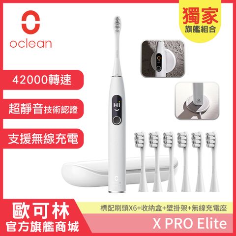 超值6刷大全配【Oclean 歐可林】X Pro Elite旗艦版觸控智能音波電動牙刷-霜岩灰(6支刷頭+旅行盒套裝組)
