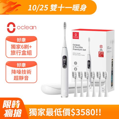 Oclean 歐可林 X Pro Elite旗艦版觸控智能音波電動牙刷-霜岩灰(6支刷頭+旅行盒套裝組)