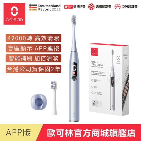 Oclean 歐可林 X Pro Digital旗艦版APP觸控智能音波電動牙刷(幻彩銀)