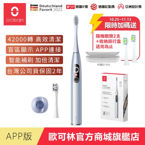 Oclean 歐可林 X Pro Digital旗艦版APP觸控智能音波電動牙刷(幻彩銀)