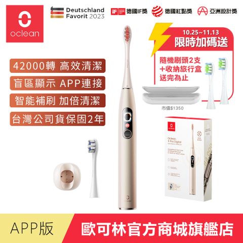 Oclean 歐可林 X Pro Digital旗艦版APP觸控智能音波電動牙刷(香檳金)