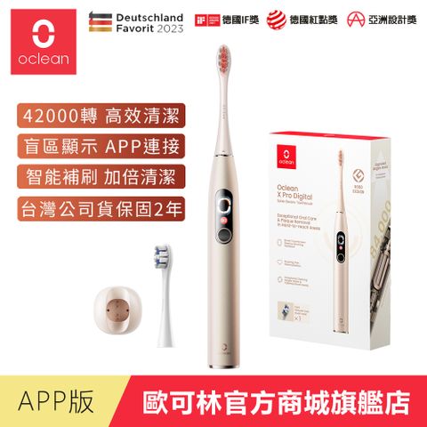 Oclean 歐可林 X Pro Digital旗艦版APP觸控智能音波電動牙刷(香檳金)