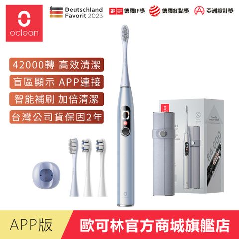 Oclean 歐可林 X Pro Digital旗艦版APP智能音波電動牙刷-套裝組(幻彩銀)