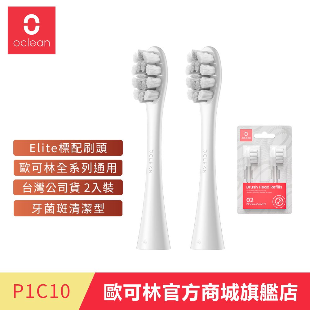 Oclean 歐可林 2入組盒裝 牙菌斑清潔型刷頭-P1C10(灰色/灰柄)