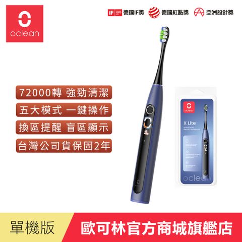 Oclean 歐可林 X Lite智慧型音波電動牙刷-單機版(藍色)